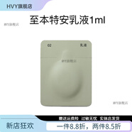 至本【官方】舒顏特安修護乳液潔面洗面奶肌底精華面霜調理露精華露 特安修護乳液1ml*5 最新版