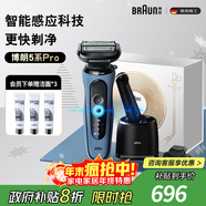 博朗5系Pro遠空藍清潔護理中心電動(dòng)剃須刀往復式刮胡刀男士送男朋友老公生日禮物 男