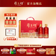 厚工坊【熱銷(xiāo)推薦】工道2020 工道2019  醬香型53度白酒 大曲純糧坤沙酒 53度 500mL 2瓶 （工道19）*禮盒1套