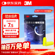 3M隔音子彈型耳塞防噪音工作降噪抗噪機械睡眠用學(xué)生宿舍吵鬧2副裝