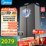 美的（Midea）607升pro升級款對開(kāi)門(mén)冰箱超大容量一級能效風(fēng)冷無(wú)霜星辰砂BCD-607WKPM(E)以舊換新國家補貼