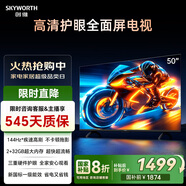 創(chuàng  )維電視50A3F 50英寸電視機144Hz高刷2+32G 液晶游戲智能平板家電 以舊換新