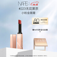 NARS小粉金唇膏#223無(wú)花果茶 1.5g 水唇膏口紅保濕滋潤圣誕禮物送女友