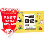 墨點(diǎn)字帖 一句話(huà)日記狀物篇 練字帖小學(xué)生專(zhuān)用一年級練字看圖寫(xiě)話(huà)每日一練語(yǔ)文上下冊楷書(shū)幼小銜接寫(xiě)字本