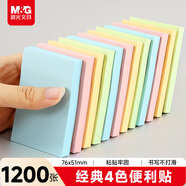 晨光（M&G）文具1200張4色便利貼 76*51mm優(yōu)事貼便簽貼 量販裝便簽紙 N次貼留言貼記事本子12本