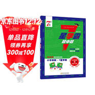 通用版 7星學(xué)霸題中題數學(xué)第1輯 一年級上冊數學(xué)奧數舉一反三提升訓練 小學(xué)生 人教北師蘇教 經(jīng)綸學(xué)典