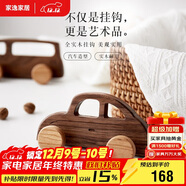 家逸（JIAYI）實(shí)木衣帽架壁掛墻壁掛衣架墻上掛鉤汽車(chē)衣帽鉤-四款組合裝 