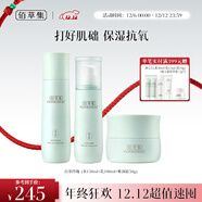 佰草集白茶玲瓏保濕護膚套裝女(水150ml+乳100ml+面霜50g)