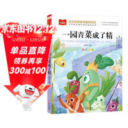 一園青菜成了精 彩圖注音兒童文學(xué) 一二三年級課外閱讀書(shū)必讀世界經(jīng)典文學(xué)少兒名著(zhù)童話(huà)故事書(shū) 大語(yǔ)文系列 小學(xué)語(yǔ)文課外閱讀經(jīng)典叢書(shū) 萬(wàn)物復書(shū)一年級