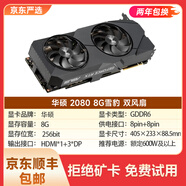 華碩（ASUS）3060Ti/2080S游戲吃雞設計電腦主機顯卡電競游戲高清臺式機獨立顯卡 95新 2080 8g雪豹 雙風(fēng)扇