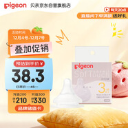 貝親（Pigeon）自然實(shí)感第3代啟銜奶嘴 寬口徑奶嘴 M號-1只裝 3個(gè)月以上 BA131