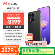 魅族（MEIZU）22 12GB+512GB 無(wú)界黑 5000萬(wàn)旗艦四主攝 3X超清潛望長(cháng)焦 第四代驍龍8s 5G拍照手機