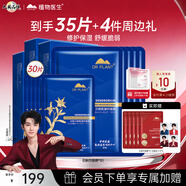 植物醫生【明星同款】石斛蘭鮮肌凝時(shí)面膜緊致修護補水保濕滋養面膜30片