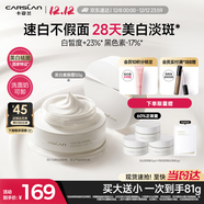 卡姿蘭（Carslan）美白素顏霜懶人面霜美白淡斑妝前保濕提亮遮瑕裸妝50g 圣誕節禮物