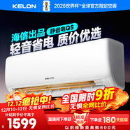 科龍空調大1匹 海信出品 靜省電 新一級變頻冷暖輕音臥室家用掛機 以舊換新國家補貼 KFR-26GW/QS1-X1