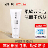 片仔癀珍珠臻白臻養潔面乳清潔卸妝溫和氨基酸洗面奶補水洗面男女