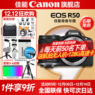 佳能r50相機 入門(mén)級微單 旅行家用學(xué)生vlog視頻 4k小巧便攜半畫(huà)幅R50數碼照相機 R50黑色拆單機+RF-S 18-150一鏡走天下 套餐四【拍套四0元升級套餐五~免費升級不加價(jià)】