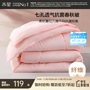 水星家紡被子春秋被秋冬被子被芯抗菌纖維被褥約3.1斤150*210cm粉