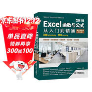 Excel 2019函數與公式從入門(mén)到精通（第2版微課視頻版）數據分析高效辦公應用大全新版wps office辦公自學(xué)函數與公式excel辦公軟件