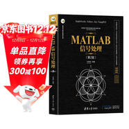 MATLAB信號處理（第2版）（科學(xué)與工程計算技術(shù)叢書(shū)）