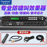 depusheng 得普聲X5專(zhuān)業(yè)KTV效果器前級數字處理器均衡家用防嘯叫包房K歌電腦軟件調試人聲話(huà)筒 專(zhuān)業(yè)數字效果器（電腦軟件控制）