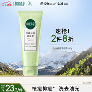 相宜本草 控油祛痘潔面膏100g 洗面奶泡沫綿密凈澈毛孔新年禮物