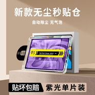 三星堆適配三星tabs7平板鋼化膜tabs8保護膜galaxyta屏幕貼膜高清平板防指紋tabs8高清藍光全屏覆蓋s7+平 除塵秒貼護眼藍光1片【精準定位無(wú)需對準康寧玻璃全屏 三星S7 T870/T8