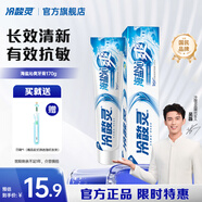 冷酸靈抗敏感茶清新牙膏套裝潔白牙齒牙齦護理清新口氣【吳磊同款】國貨 海鹽沁爽 170g*1支