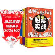 漫畫(huà)股票基金投資理財一本通（套裝3冊）：股票實(shí)戰+基金投資+投資理財