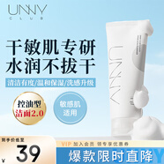 悠宜（unny club）云感氨基酸型潔面乳120g清潔肌膚保濕溫和無(wú)刺激干皮敏感肌專(zhuān)研