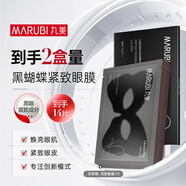 丸美黑蝴蝶眼膜 勝肽賦活緊致眼膜貼7片 咖啡因抗皺淡細紋 淡褪泡泡眼