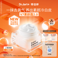 蒂佳婷（Dr.Jart）【V7素顏霜2.0】素顏霜雙瓶裝 美白精華素顏霜煙酰胺底妝敏肌可用