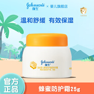 強生兒童面霜25g秋冬護膚保濕 牛油果精華潤護霜 寶寶面霜 蜂蜜防皴霜25g*1瓶