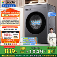 統帥（Leader）海爾出品 悅已滾筒洗衣機 全自動(dòng)家用 10公斤仿手搓內筒 京東自營(yíng)以舊換新國家補貼 XQG100-L506S