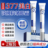 DR.NEUER377美白眼霜淡化細紋提拉緊致搭黑眼圈重度去除眼袋男女士?jì)芍аb