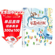 長(cháng)高特工隊（好玩的故事、奇妙的想象，讓孩子以長(cháng)高為契機，養成健康好習慣?。?
                                         title=