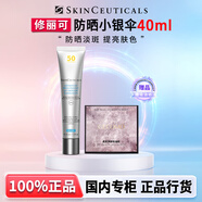 修麗可防曬小銀傘SPF50+提亮淡斑妝前乳護膚禮盒生日禮物送女友 【贈吸油紙/盒】防曬小銀傘40ml