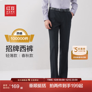 紅豆西褲男【免燙垂順抗皺】商務(wù)黑色西裝褲職業(yè)休閑褲子男西服褲子 藏青【春秋款 隨心裁】 36