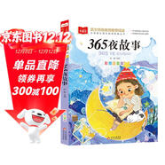 365夜故事 彩圖注音版 兒童文學(xué) 一二三年級課外閱讀書(shū)必讀世界經(jīng)典文學(xué)少兒名著(zhù)童話(huà)故事書(shū) 大語(yǔ)文系列 小學(xué)語(yǔ)文課外閱讀經(jīng)典叢書(shū)