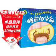 0-3歲嬰兒睡前故事（套裝共4冊）暑假作業(yè) 一升二暑假銜接 小升初暑假銜接