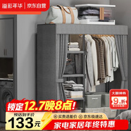 溢彩年華布衣柜臥室金屬開(kāi)放式簡(jiǎn)易衣帽間置物架90多功能出租房衣櫥1290GY