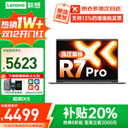 聯(lián)想小新Pro14 2025補貼20% AI銳龍標壓R7筆記本電腦 可選高性能V14大學(xué)生G辦公游戲設計超輕薄T手提 八核銳龍R7 16G 1TB固態(tài)丨標配昭陽(yáng) 可選人臉識別 2.8K屏+120Hz高