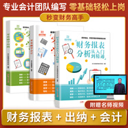 【贈(zèng)送視頻】零基礎(chǔ)學(xué)會(huì)計(jì) 會(huì)計(jì)入門基礎(chǔ)知識(shí)實(shí)操自學(xué)書 會(huì)計(jì)教材書籍會(huì)計(jì)科目大全 2022會(huì)計(jì)自學(xué)會(huì)計(jì)學(xué)原理實(shí)務(wù)做賬實(shí)訓(xùn)教材 出納財(cái)務(wù)知識(shí)大全會(huì)計(jì)學(xué)基礎(chǔ) 廣東人民出版社自營(yíng) 【全套3冊(cè)】零基礎(chǔ)學(xué)會(huì)計(jì)+出