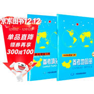中學(xué)地理復習用參考地圖冊+填充圖冊（套裝共2冊）初中高中地理學(xué)習 中考高考復習