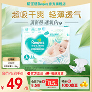 幫寶適【超薄透氣】清新幫透氧Pro紙尿褲 嬰兒尿不濕尿片尿褲 紙尿褲L32片(9-14kg)