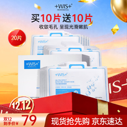 WIS毛孔細致面膜10片雙效清顏細膚提拉緊致補水保濕節日送女生禮物