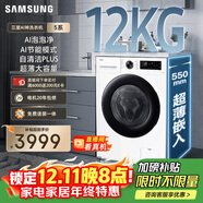 三星（SAMSUNG）AI神5系 滾筒單洗 12KG大容量全自動(dòng)滾筒AI泡泡凈蒸汽除菌超薄嵌入 白 WW12DG5B24AWSC