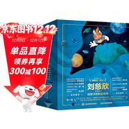 給孩子的科幻繪本（全8冊）流浪地球編劇劉慈欣推薦！全國少兒科幻聯(lián)盟發(fā)起人、央視動(dòng)漫編劇等得主聯(lián)袂創(chuàng  )作！激發(fā)孩子好奇心和想象力的科幻啟蒙