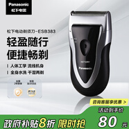 松下（Panasonic）剃須刀電動(dòng)往復式男士刮胡刀進(jìn)口單刀頭 生日禮物生日禮物男士禮物送男友送老公ESB383