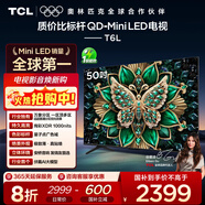TCL電視 50T6L 50英寸 QD-Mini LED 萬(wàn)象分區 QLED量子點(diǎn) 絢彩XDR 1000nits 超薄